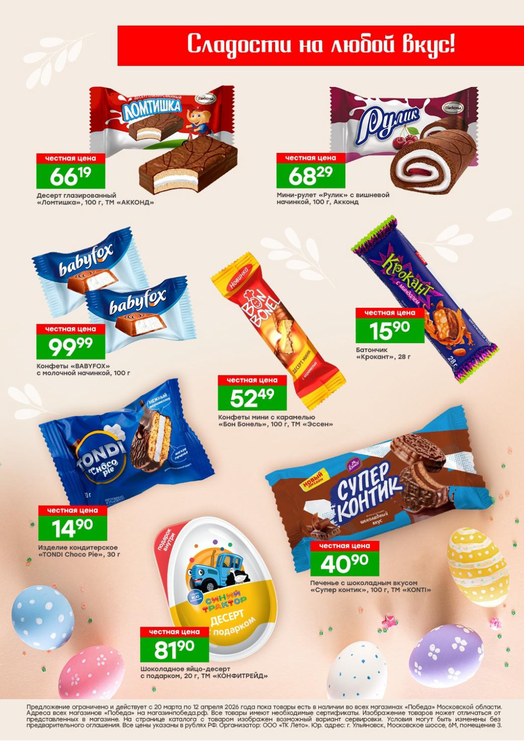 шоколадное яйцо от 81р